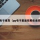 pg电子爆发（pg电子里面有那些爆率高）