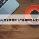 pg电子横财神（产品商标怎么查）